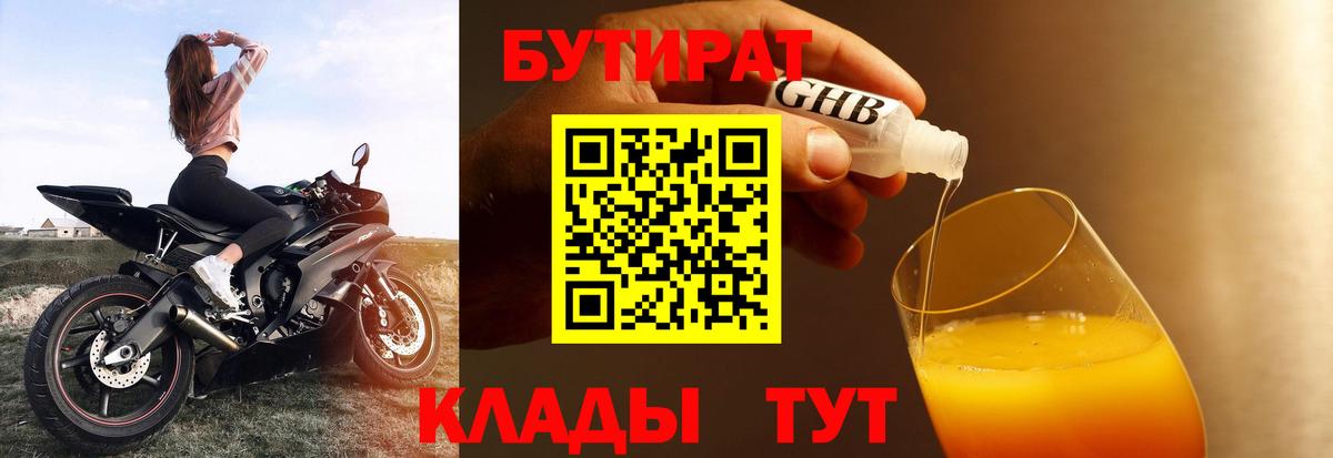 БУТИРАТ жидкий экстази Гулькевичи