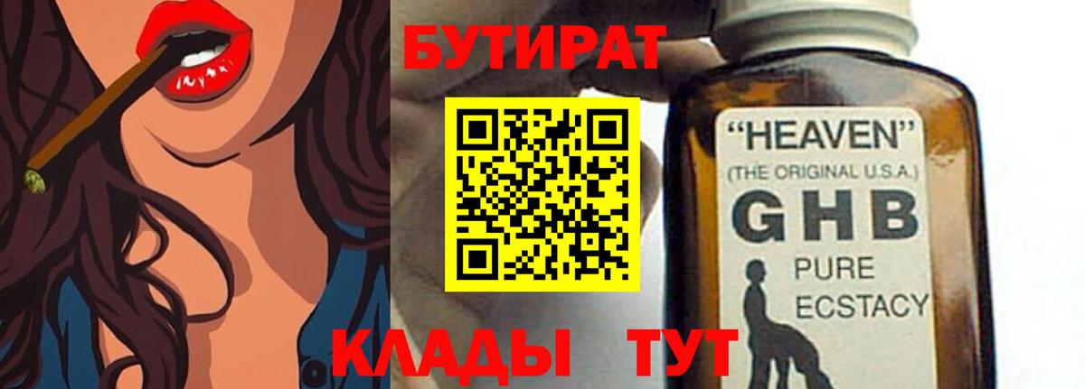 Бутират бутик  Вход с VPN  Гулькевичи 