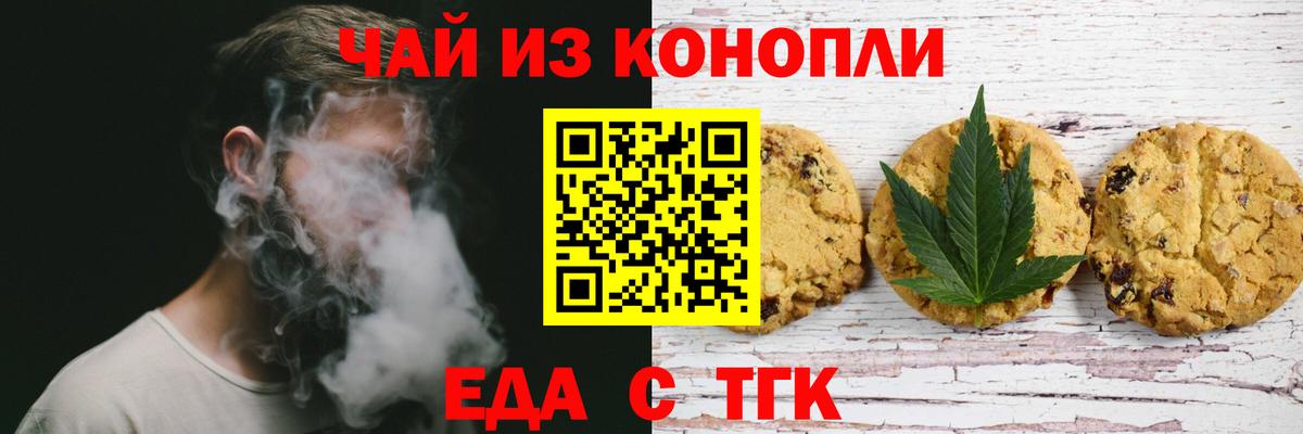 Еда ТГК конопля Гулькевичи