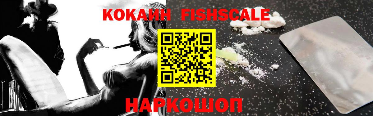 Гулькевичи  Cocaine Колумбийский  Вход с VPN  продажа наркотиков  Cocaine FishScale 
