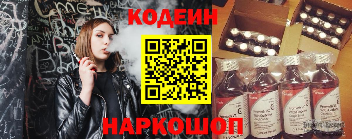 Кодеиновый сироп Lean напиток Lean (лин) Гулькевичи