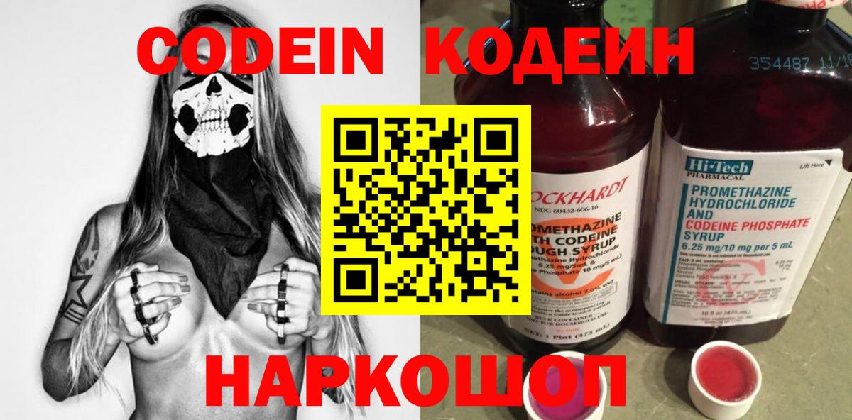 Кодеин напиток Lean (лин)  Вход с VPN  Codein напиток Lean (лин)  Гулькевичи 