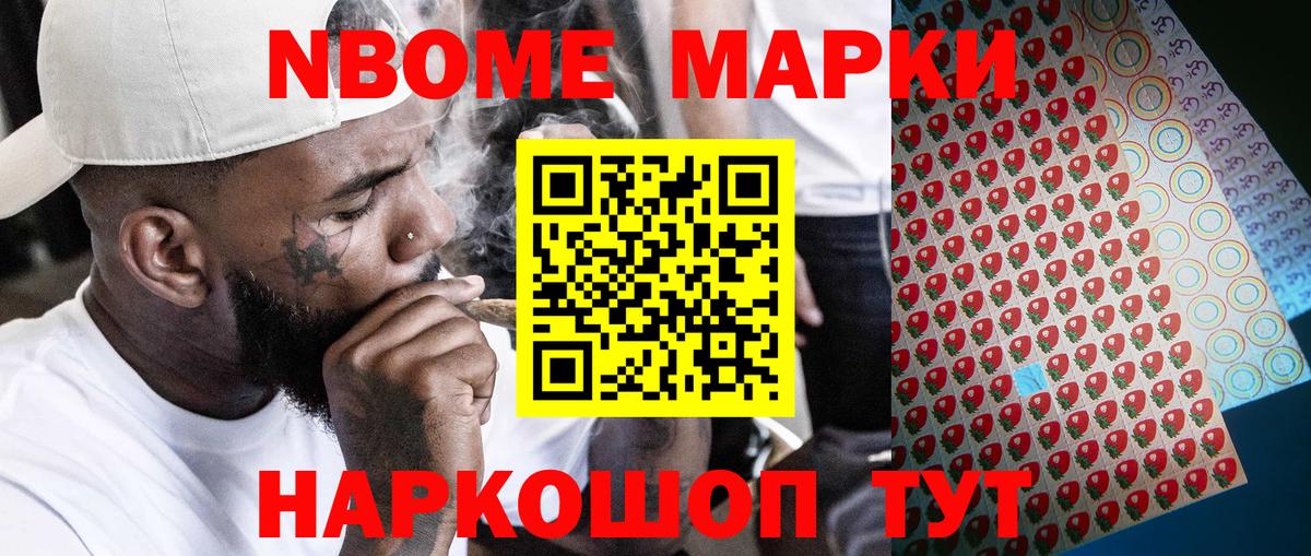 Марки NBOMe  Вход с VPN  купить наркотики цена  Наркотические марки 1500мкг  Гулькевичи 