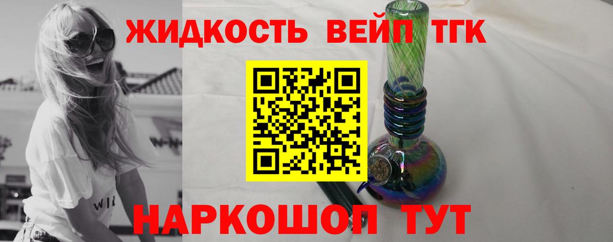 ТГК жижа Гулькевичи